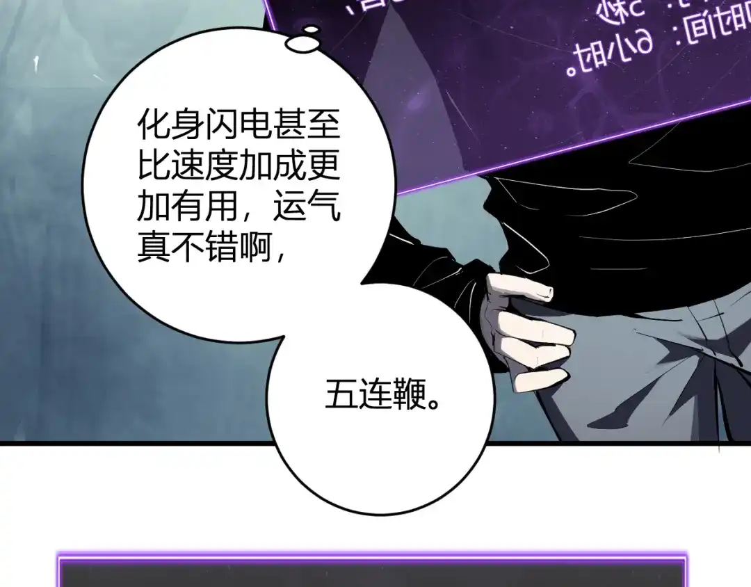 《全民末日：我，病毒君王》第89话 特殊副本与地狱秘境！总部与黑楼 第107页