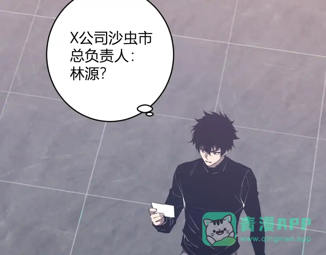 《全民末日：我，病毒君王》第89话 特殊副本与地狱秘境！总部与黑楼 第71页