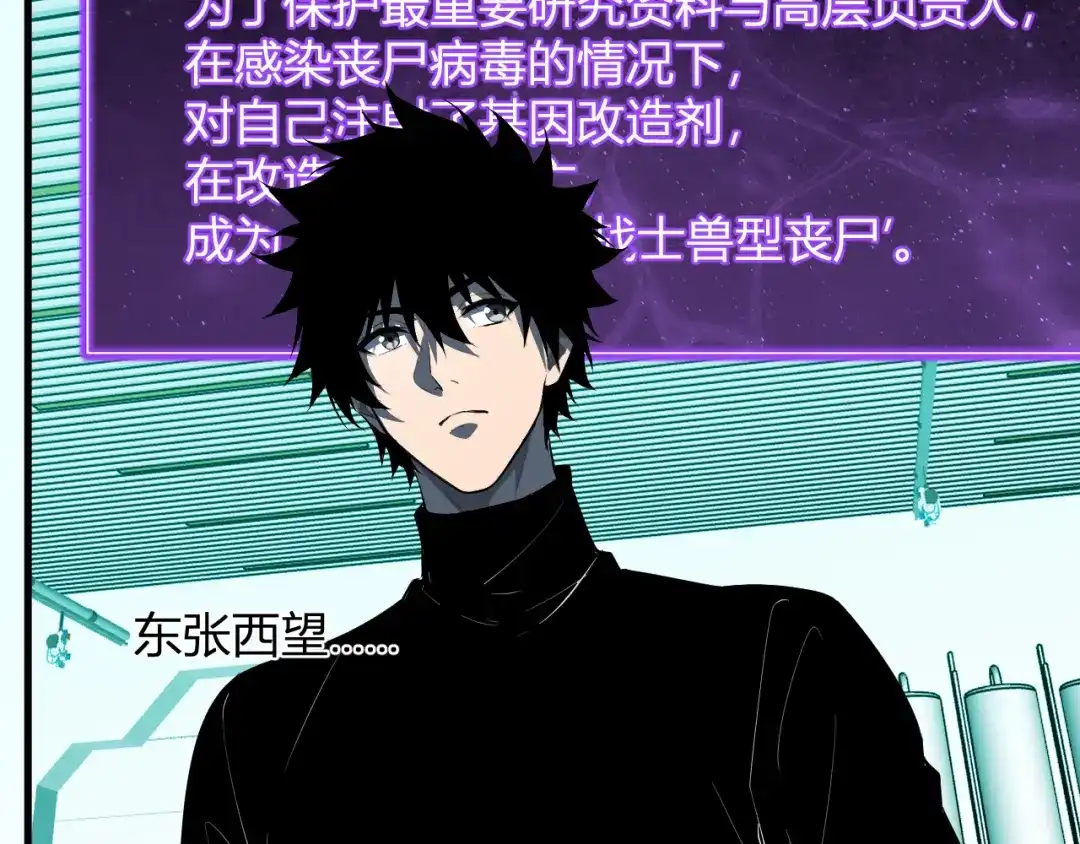 《全民末日：我，病毒君王》第89话 特殊副本与地狱秘境！总部与黑楼 第62页