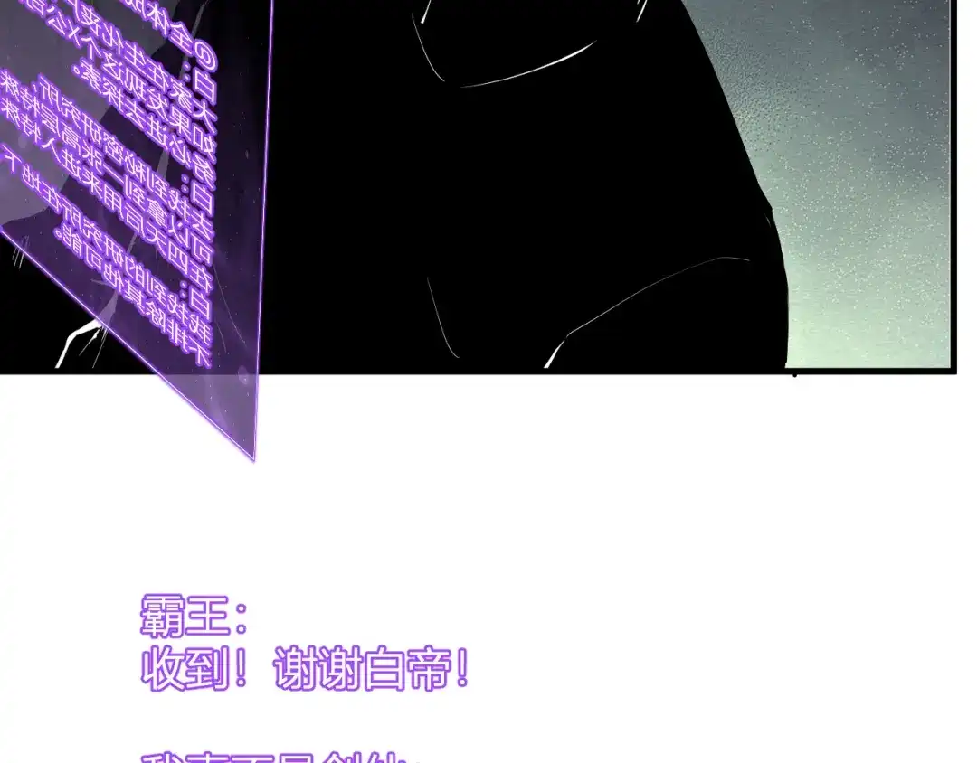 《全民末日：我，病毒君王》第89话 特殊副本与地狱秘境！总部与黑楼 第85页