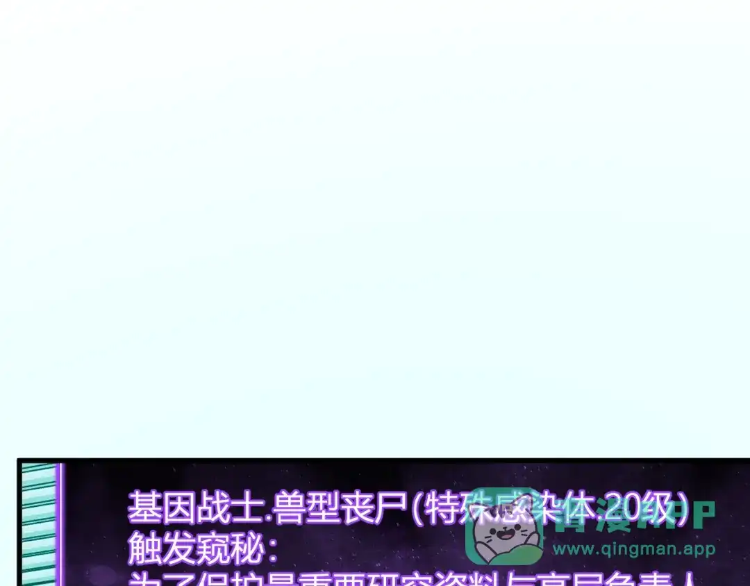 《全民末日：我，病毒君王》第89话 特殊副本与地狱秘境！总部与黑楼 第61页