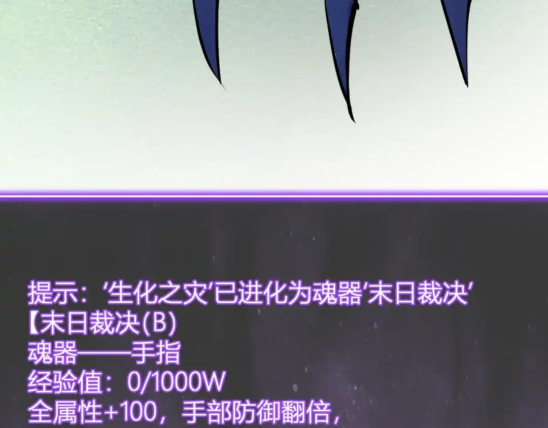 《全民末日：我，病毒君王》第90话 雷神！白帝！论坛爆炸与末日裁决 第118页