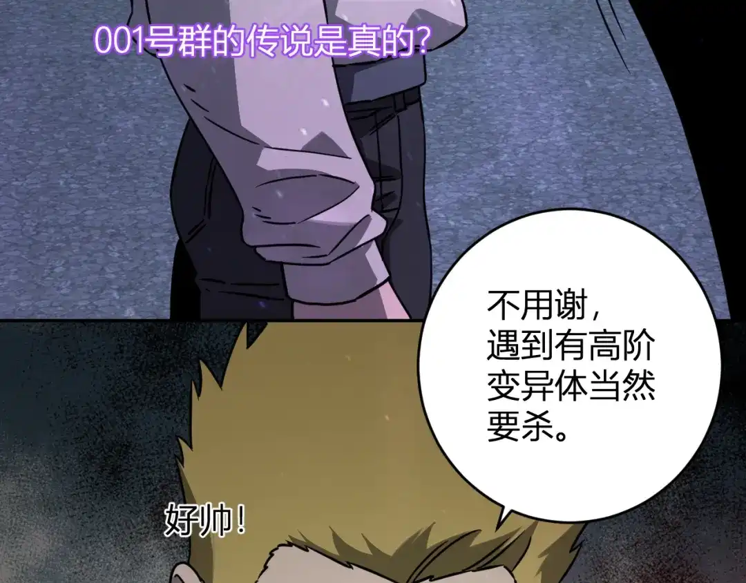 《全民末日：我，病毒君王》第90话 雷神！白帝！论坛爆炸与末日裁决 第33页