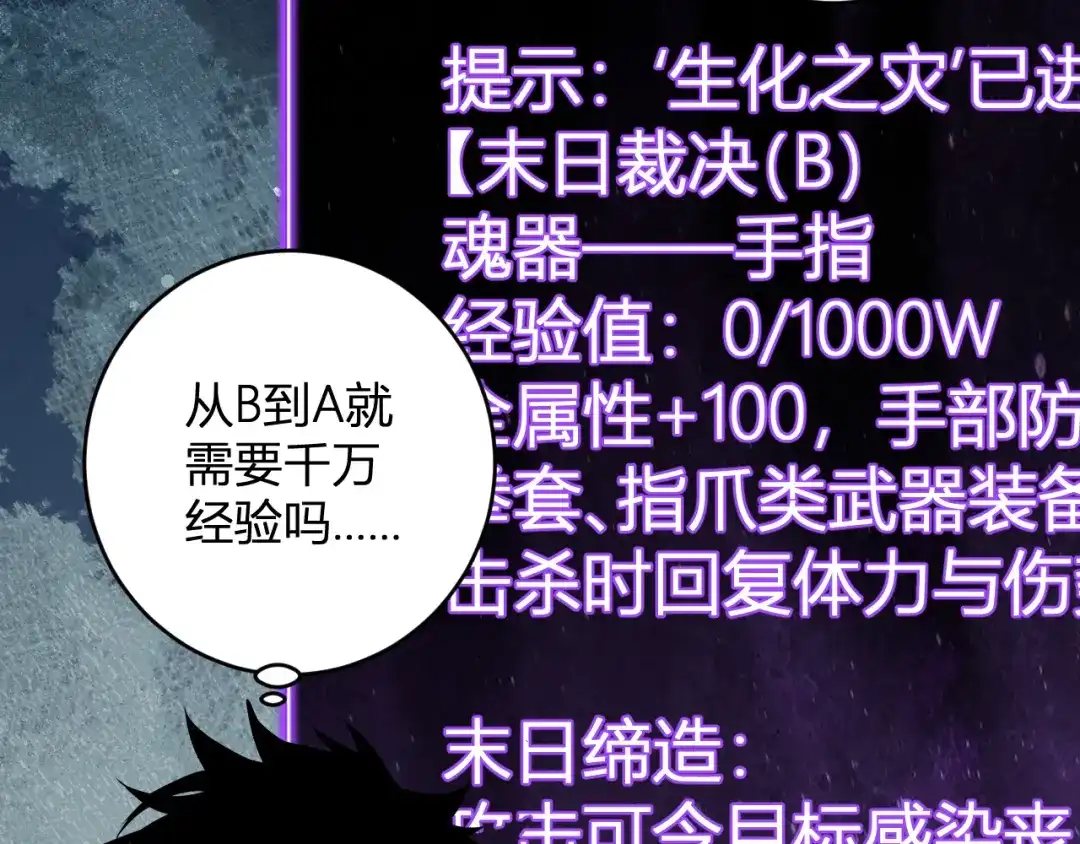 《全民末日：我，病毒君王》第90话 雷神！白帝！论坛爆炸与末日裁决 第123页