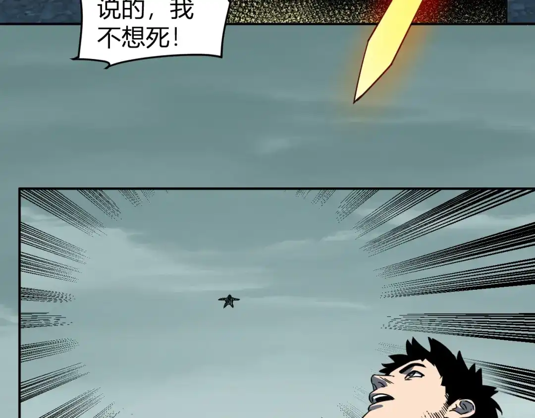 《全民末日：我，病毒君王》第90话 雷神！白帝！论坛爆炸与末日裁决 第63页
