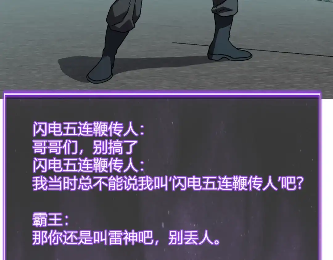 《全民末日：我，病毒君王》第90话 雷神！白帝！论坛爆炸与末日裁决 第44页