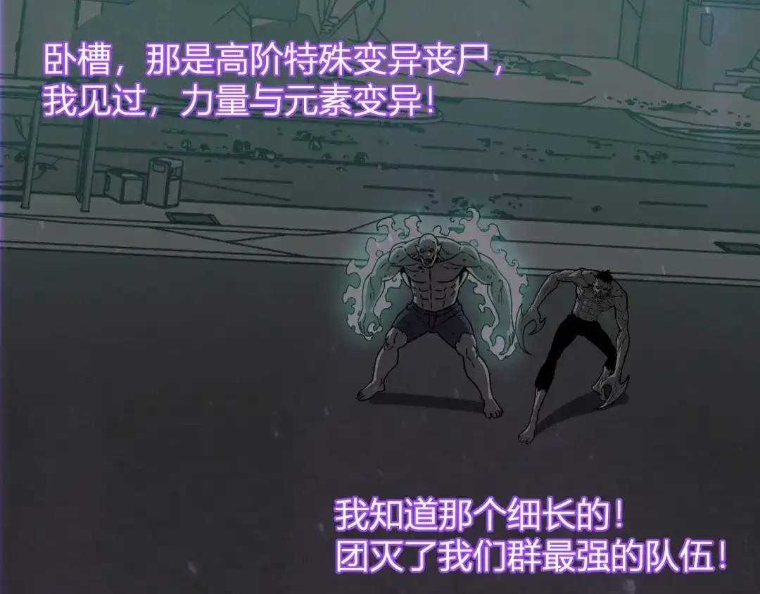 《全民末日：我，病毒君王》第90话 雷神！白帝！论坛爆炸与末日裁决 第15页