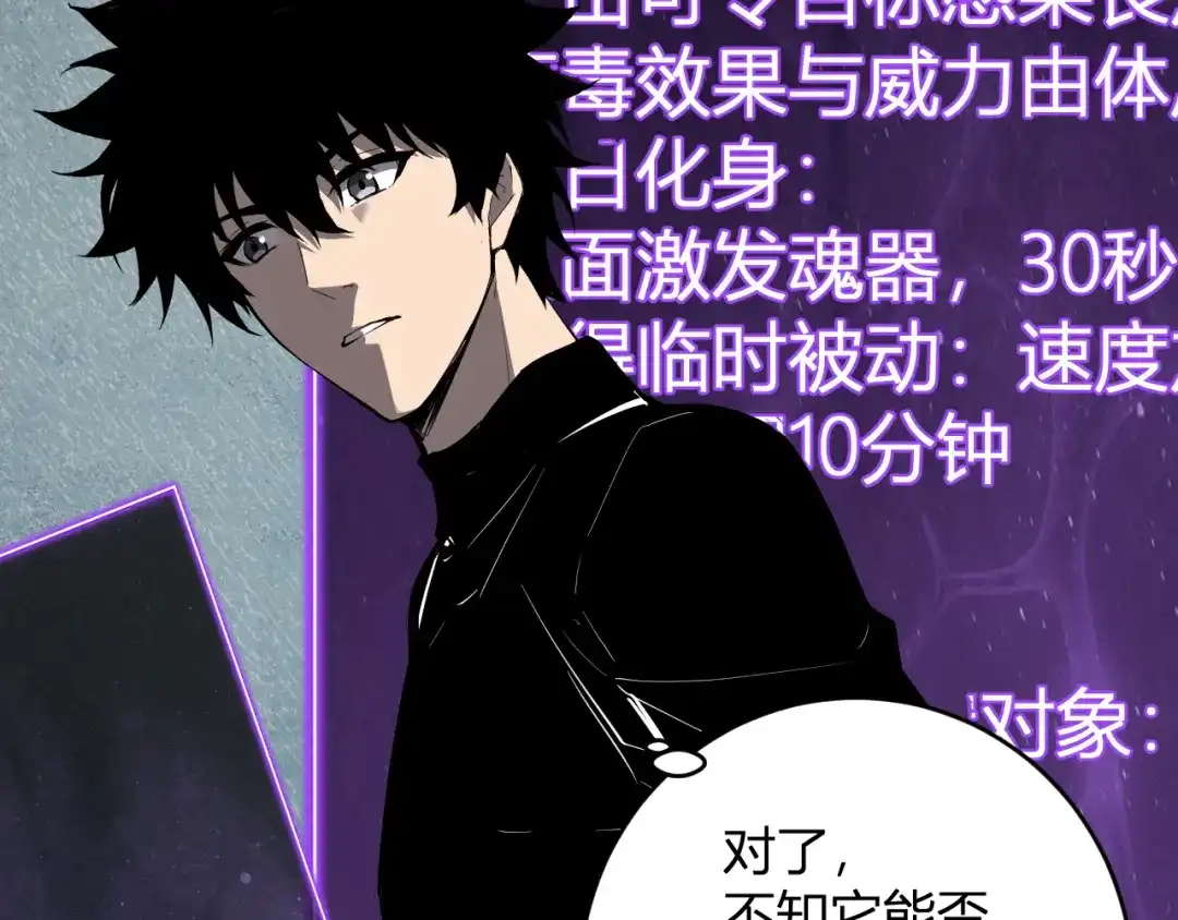 《全民末日：我，病毒君王》第90话 雷神！白帝！论坛爆炸与末日裁决 第124页