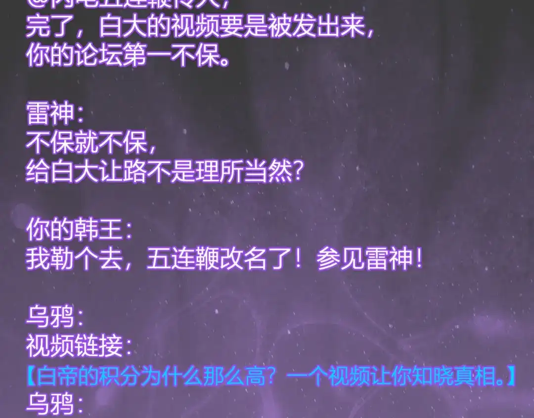 《全民末日：我，病毒君王》第90话 雷神！白帝！论坛爆炸与末日裁决 第52页