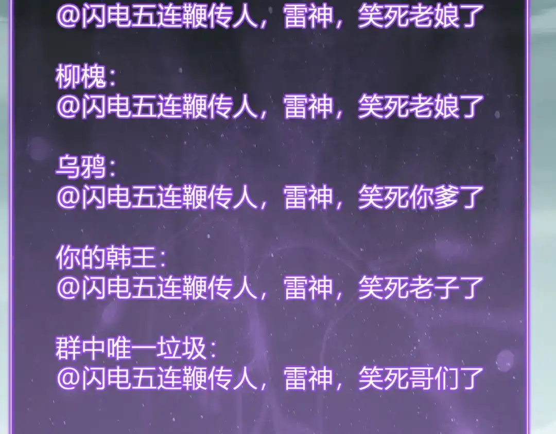 《全民末日：我，病毒君王》第90话 雷神！白帝！论坛爆炸与末日裁决 第42页