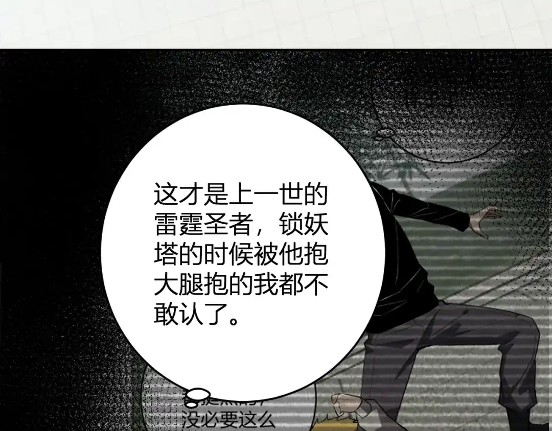 《全民末日：我，病毒君王》第90话 雷神！白帝！论坛爆炸与末日裁决 第39页