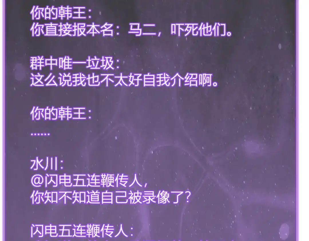 《全民末日：我，病毒君王》第90话 雷神！白帝！论坛爆炸与末日裁决 第45页