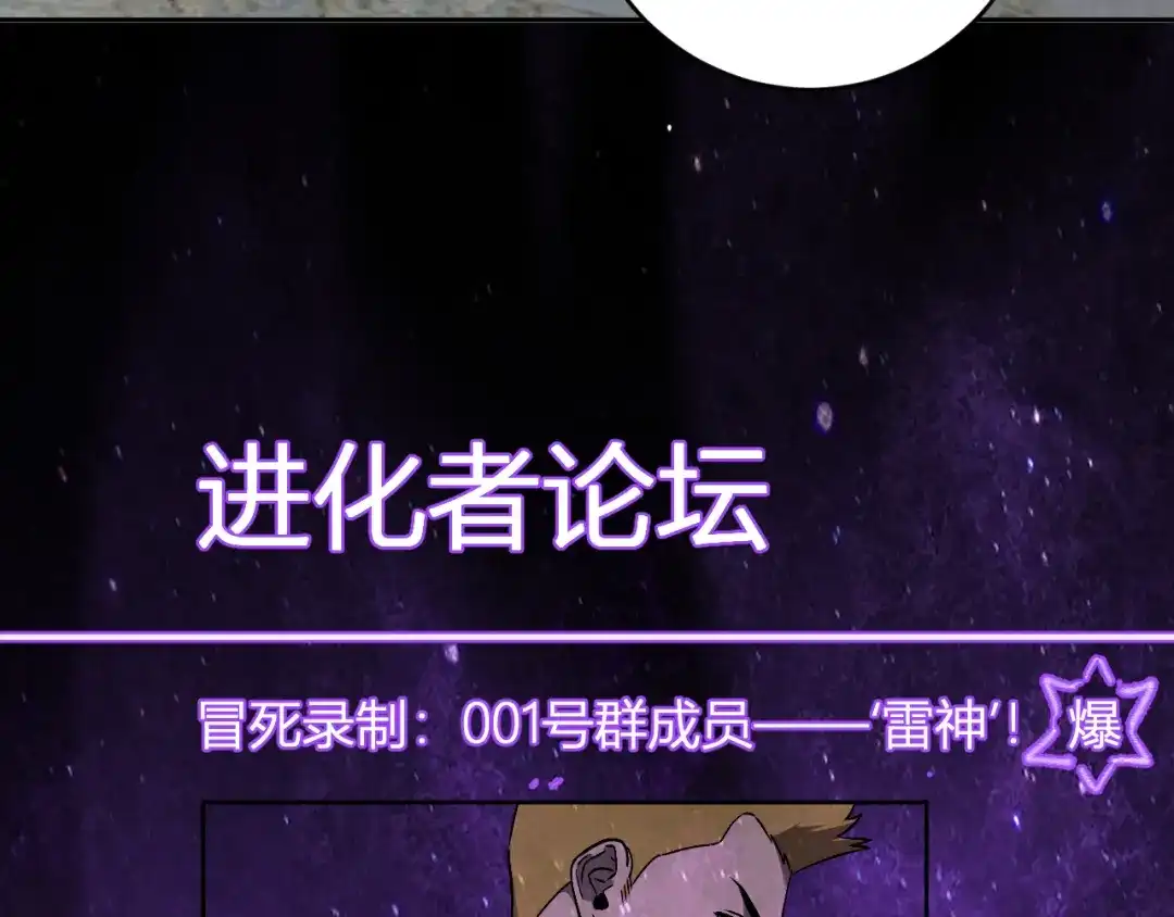 《全民末日：我，病毒君王》第90话 雷神！白帝！论坛爆炸与末日裁决 第8页