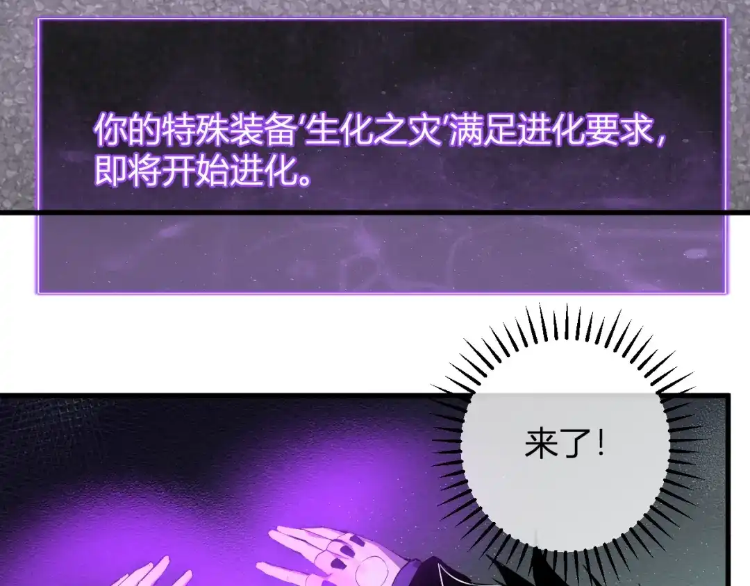 《全民末日：我，病毒君王》第90话 雷神！白帝！论坛爆炸与末日裁决 第114页