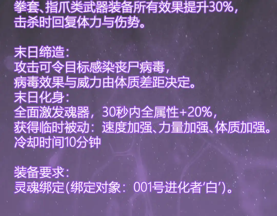 《全民末日：我，病毒君王》第90话 雷神！白帝！论坛爆炸与末日裁决 第119页