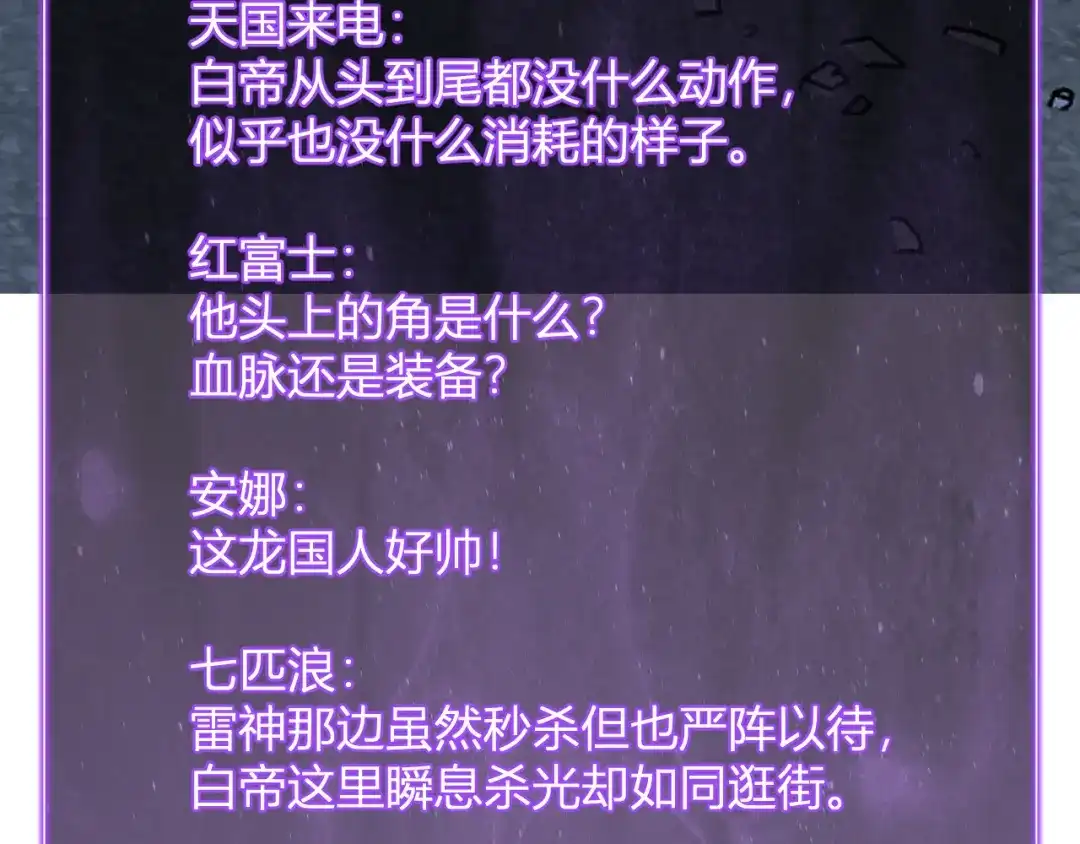 《全民末日：我，病毒君王》第90话 雷神！白帝！论坛爆炸与末日裁决 第87页