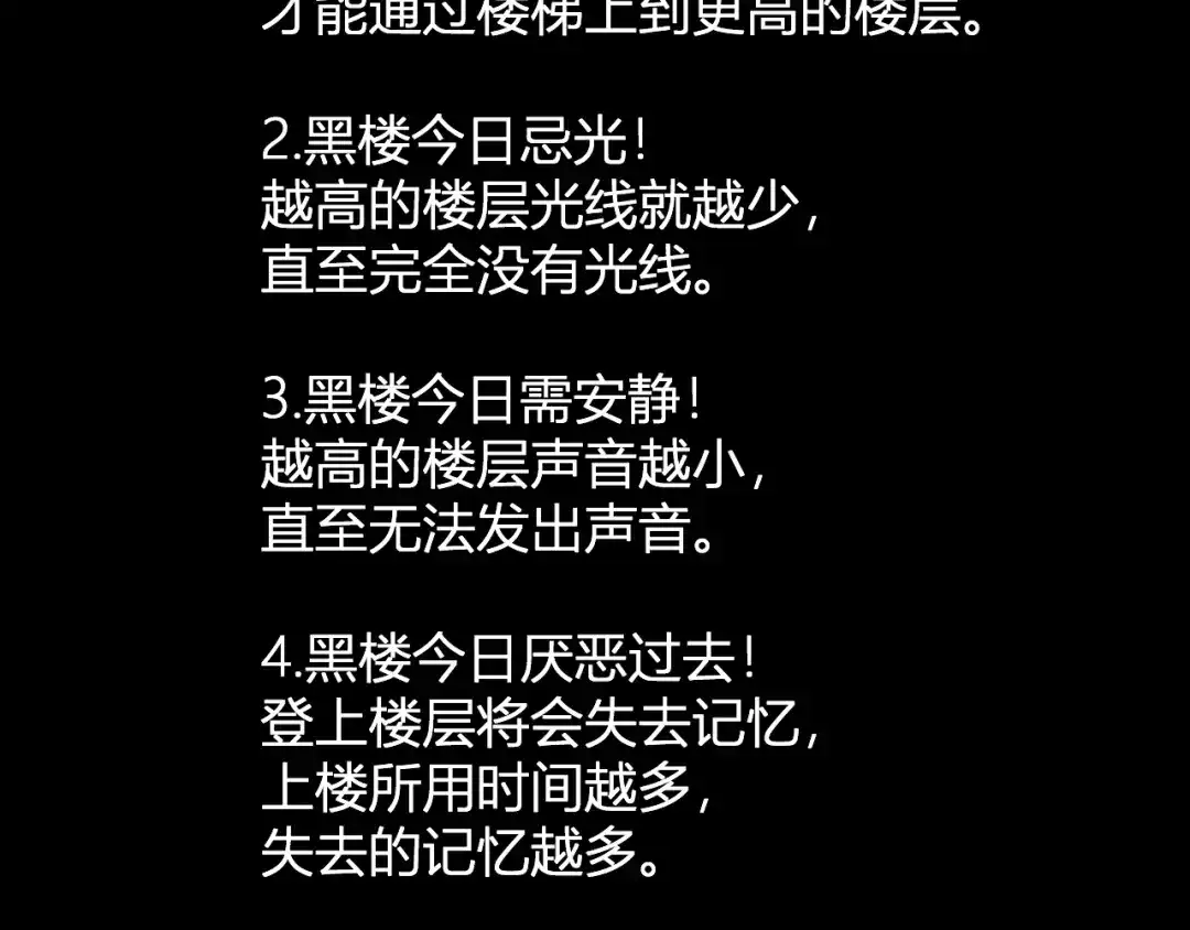 《全民末日：我，病毒君王》第91话 进入黑楼，即死规则！ 第63页