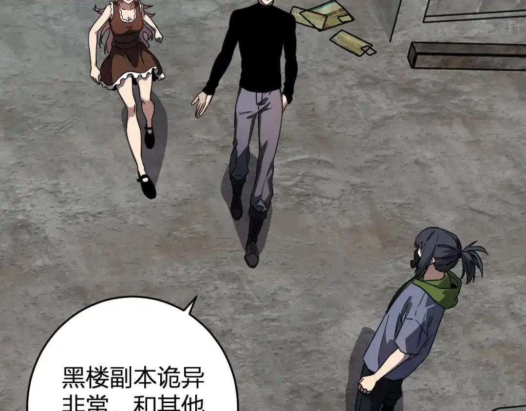 《全民末日：我，病毒君王》第91话 进入黑楼，即死规则！ 第25页