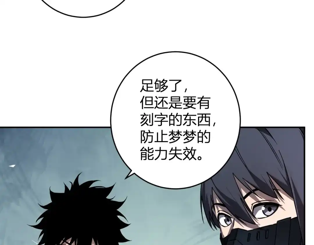 《全民末日：我，病毒君王》第91话 进入黑楼，即死规则！ 第79页