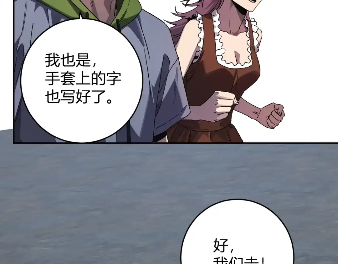 《全民末日：我，病毒君王》第91话 进入黑楼，即死规则！ 第92页