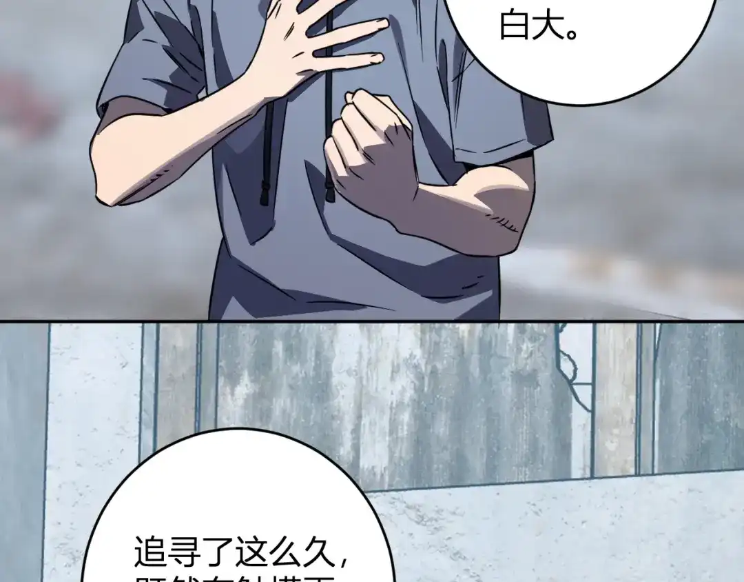 《全民末日：我，病毒君王》第91话 进入黑楼，即死规则！ 第28页