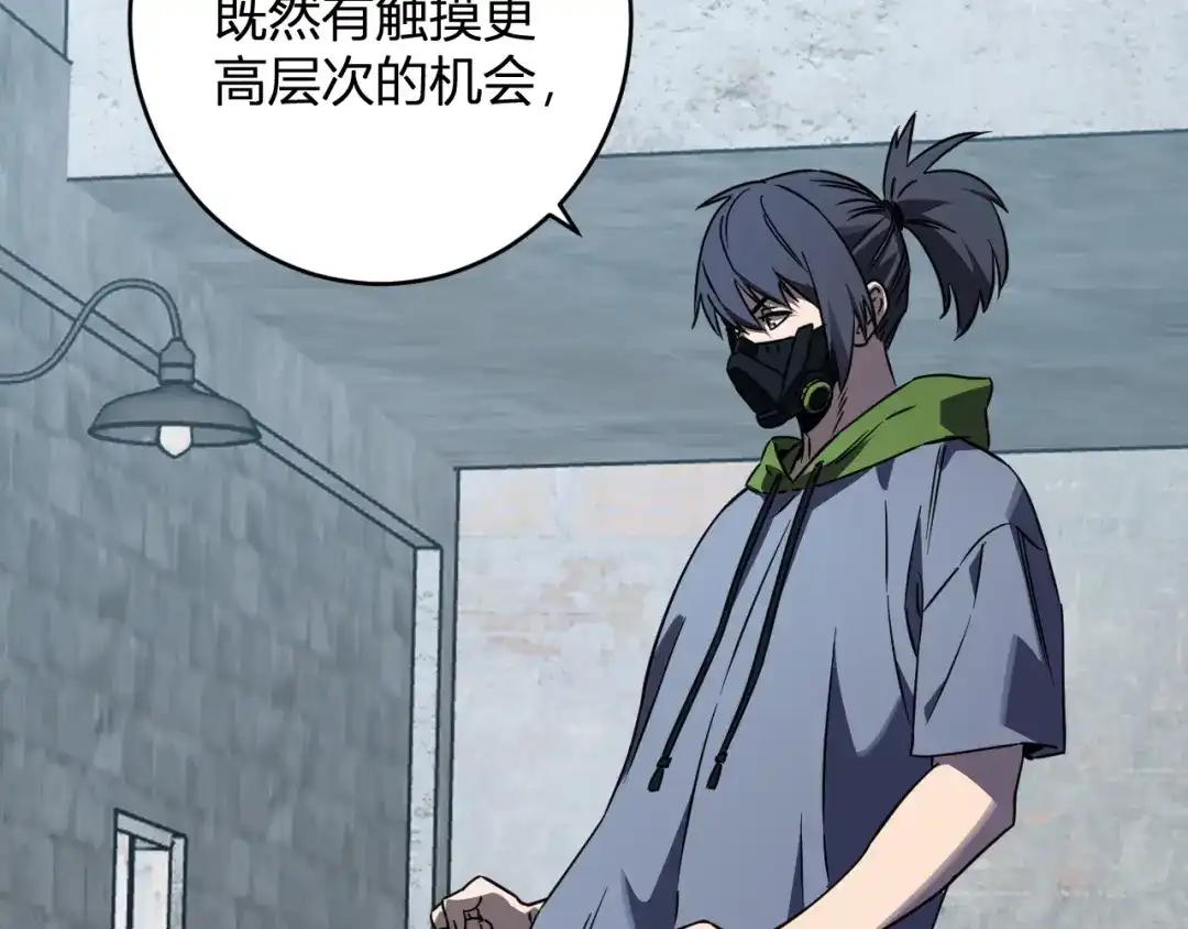 《全民末日：我，病毒君王》第91话 进入黑楼，即死规则！ 第29页
