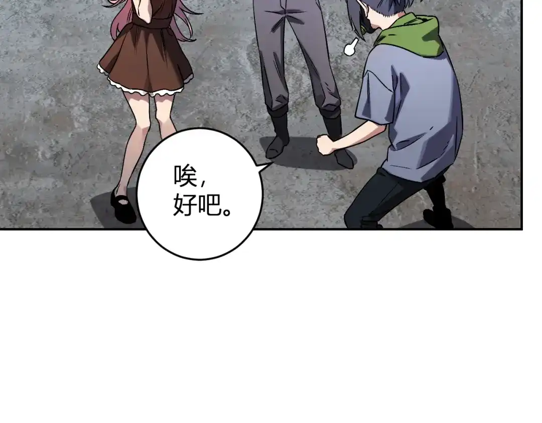 《全民末日：我，病毒君王》第91话 进入黑楼，即死规则！ 第40页