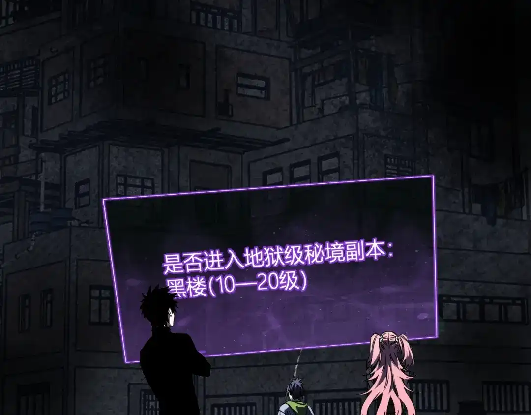 《全民末日：我，病毒君王》第91话 进入黑楼，即死规则！ 第50页