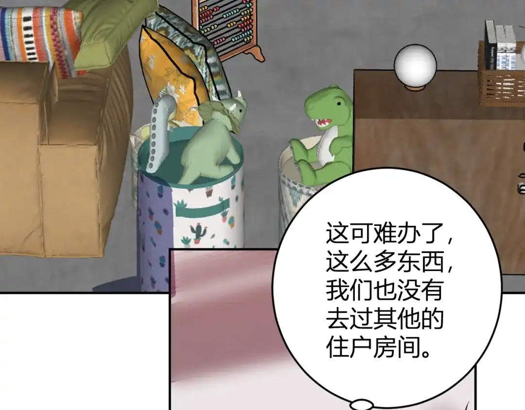 《全民末日：我，病毒君王》第91话 进入黑楼，即死规则！ 第118页