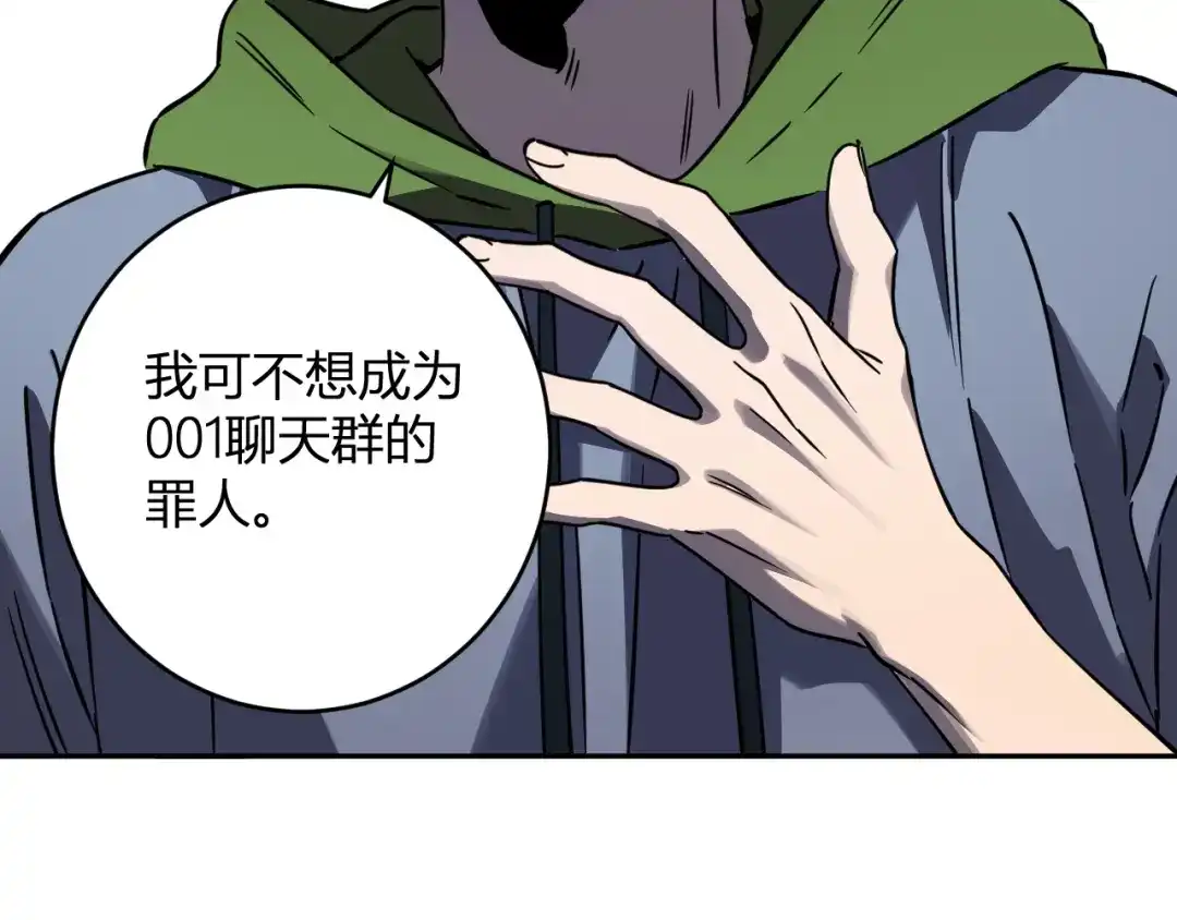 《全民末日：我，病毒君王》第91话 进入黑楼，即死规则！ 第33页