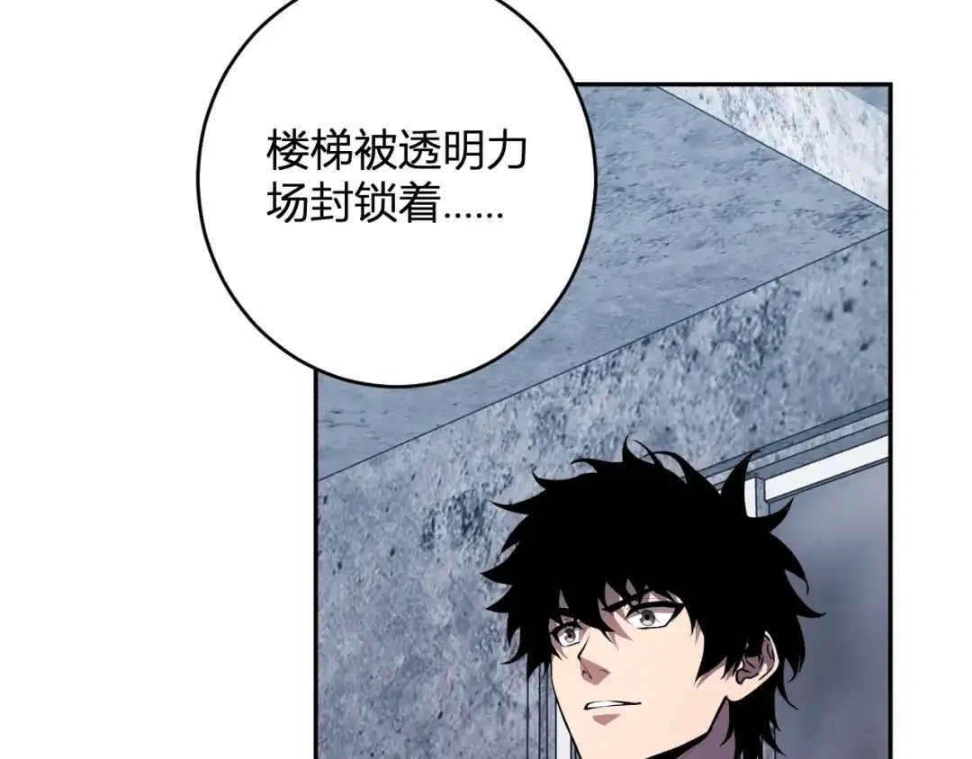《全民末日：我，病毒君王》第91话 进入黑楼，即死规则！ 第97页