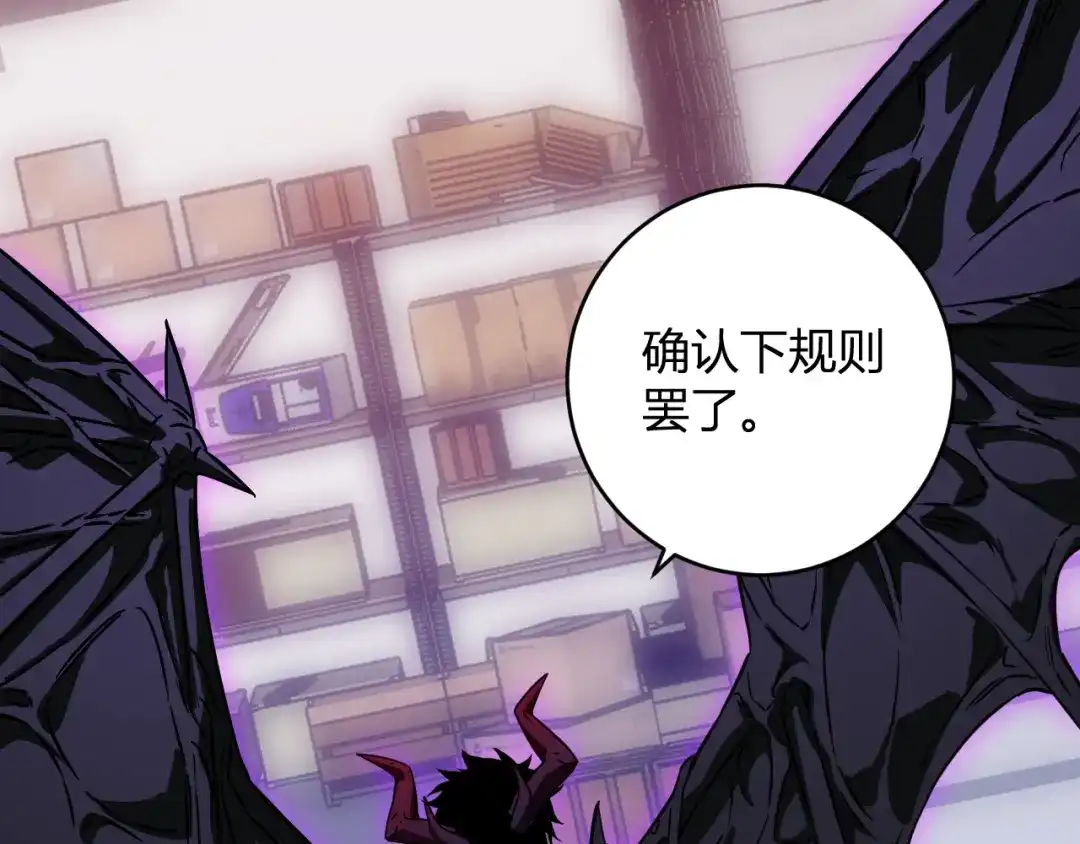 《全民末日：我，病毒君王》第91话 进入黑楼，即死规则！ 第126页