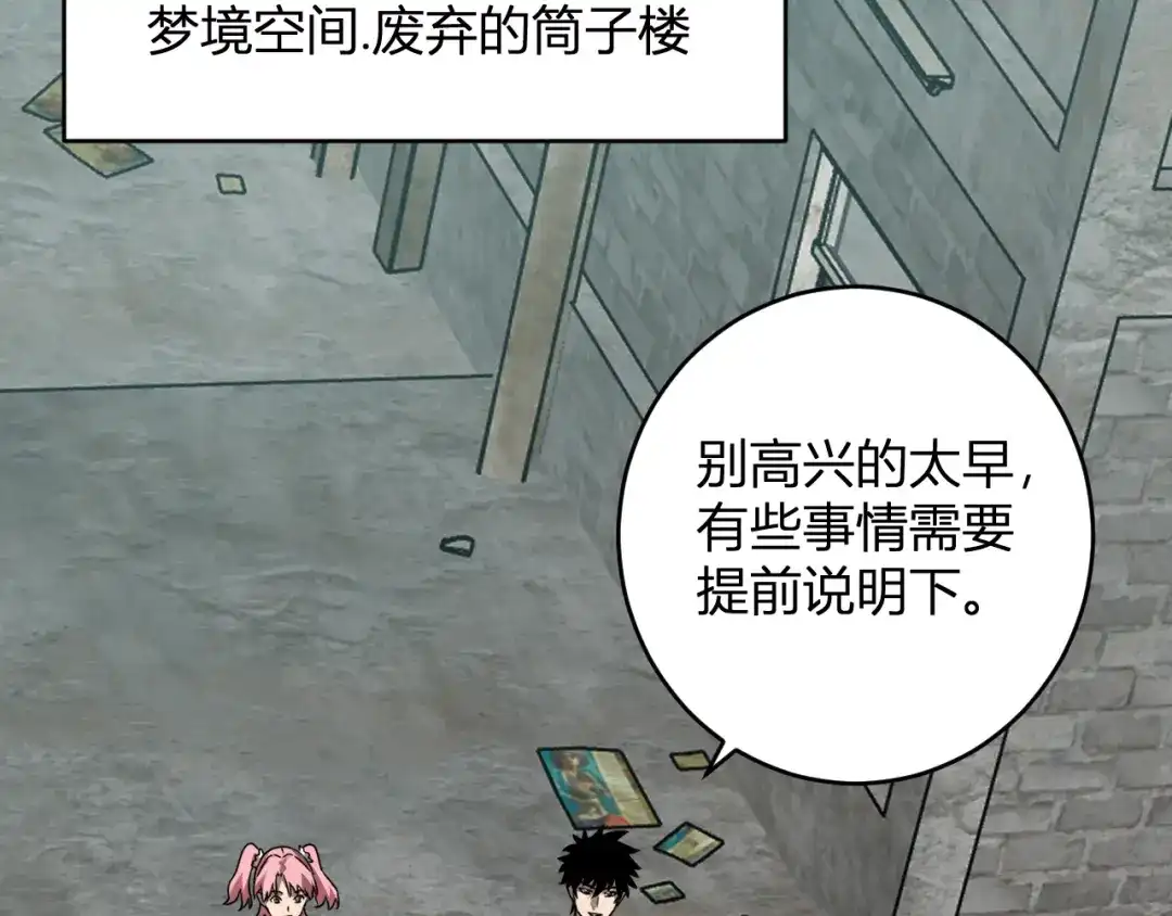 《全民末日：我，病毒君王》第91话 进入黑楼，即死规则！ 第24页