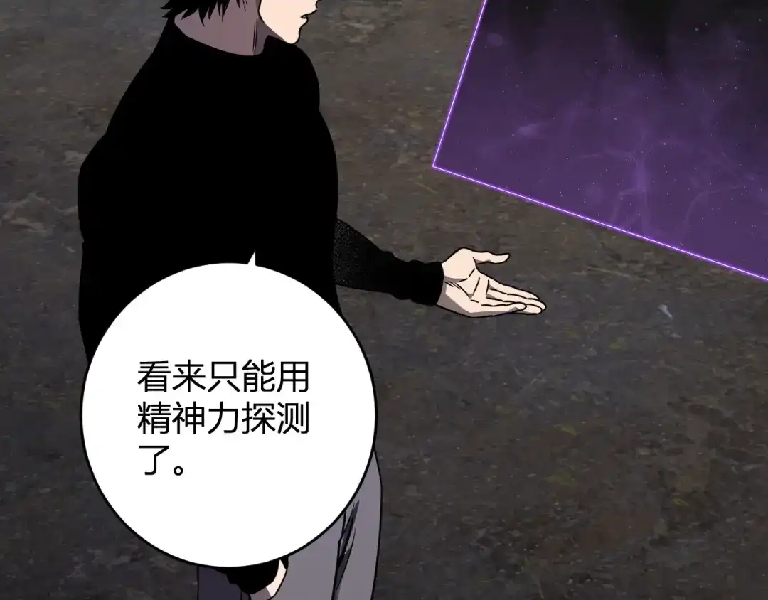 《全民末日：我，病毒君王》第91话 进入黑楼，即死规则！ 第73页