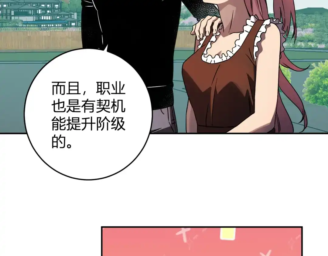 《全民末日：我，病毒君王》第91话 进入黑楼，即死规则！ 第14页
