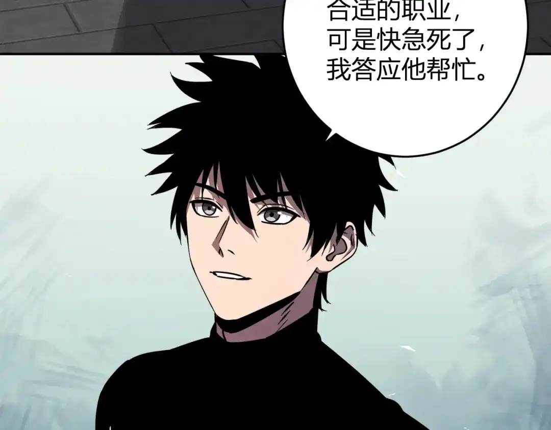 《全民末日：我，病毒君王》第91话 进入黑楼，即死规则！ 第20页