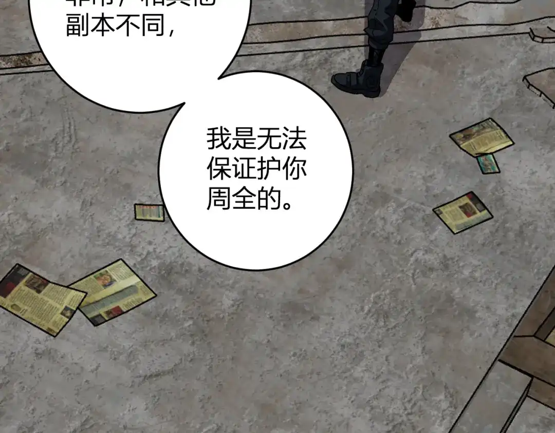 《全民末日：我，病毒君王》第91话 进入黑楼，即死规则！ 第26页