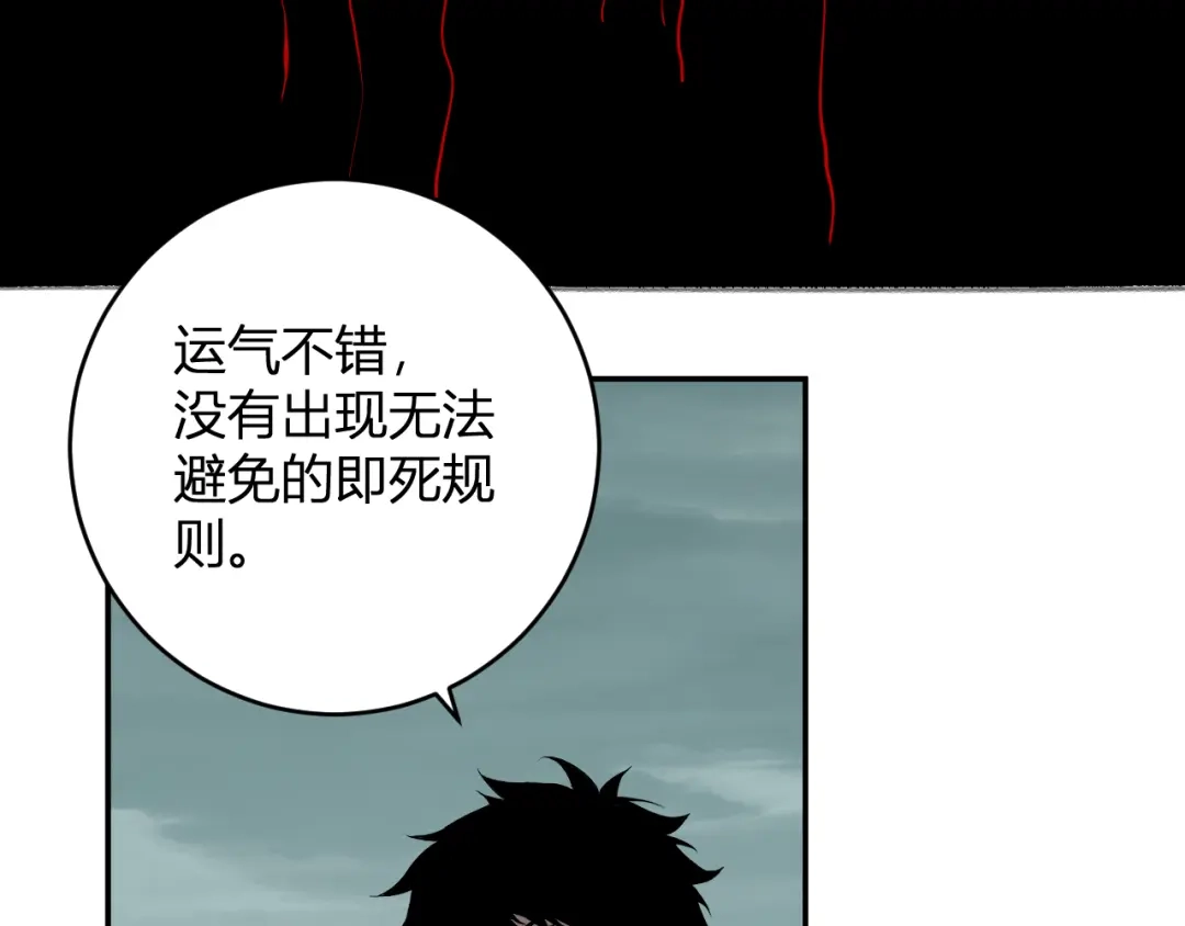《全民末日：我，病毒君王》第91话 进入黑楼，即死规则！ 第67页