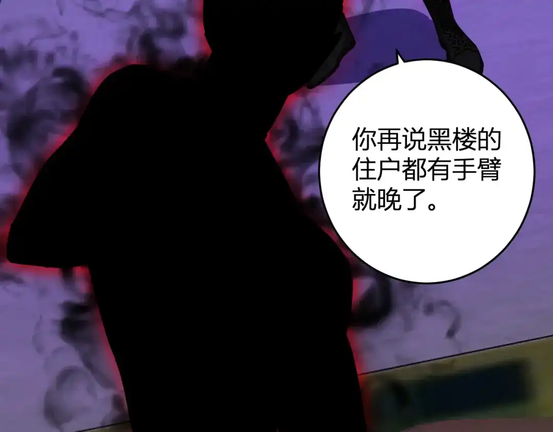 《全民末日：我，病毒君王》第91话 进入黑楼，即死规则！ 第128页