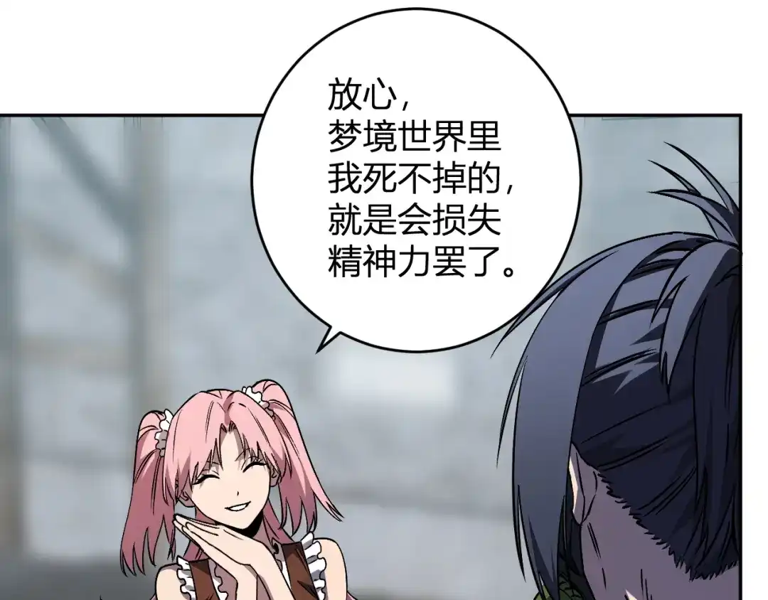 《全民末日：我，病毒君王》第91话 进入黑楼，即死规则！ 第34页