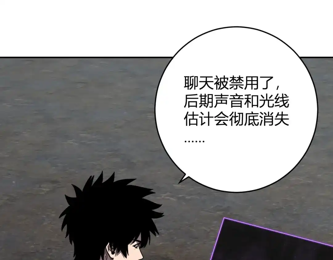 《全民末日：我，病毒君王》第91话 进入黑楼，即死规则！ 第72页