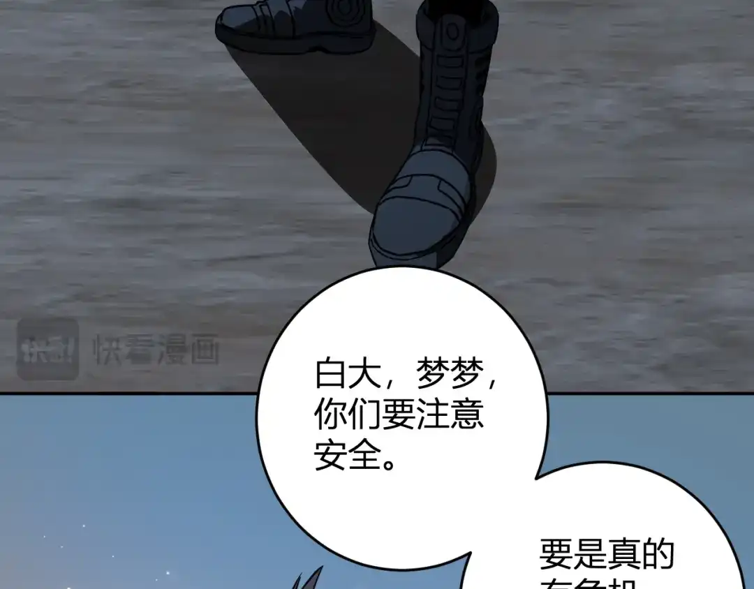 《全民末日：我，病毒君王》第91话 进入黑楼，即死规则！ 第31页