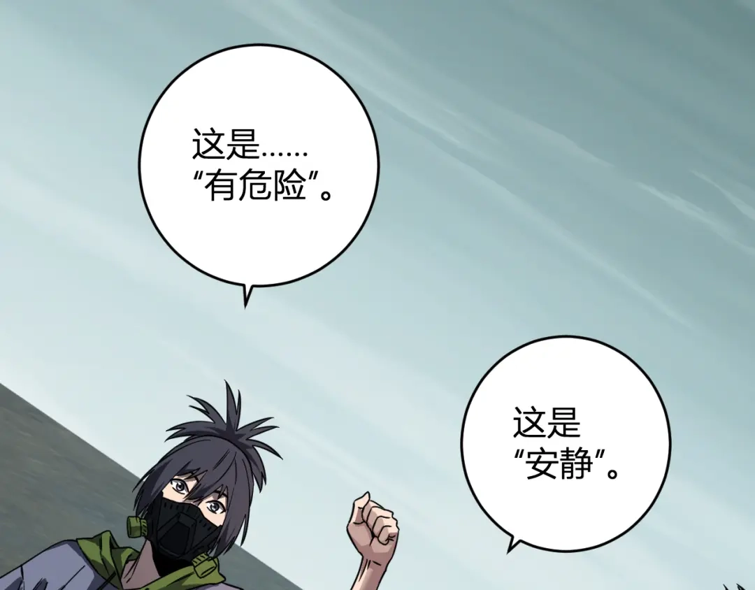 《全民末日：我，病毒君王》第91话 进入黑楼，即死规则！ 第88页