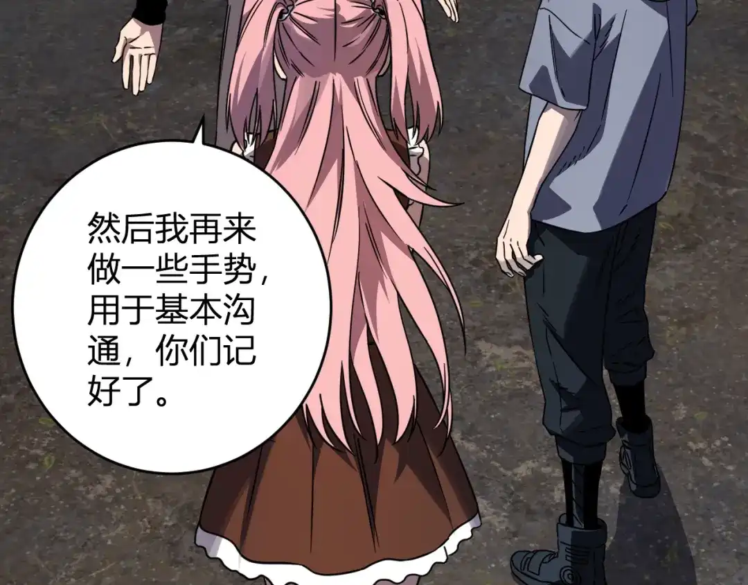 《全民末日：我，病毒君王》第91话 进入黑楼，即死规则！ 第76页