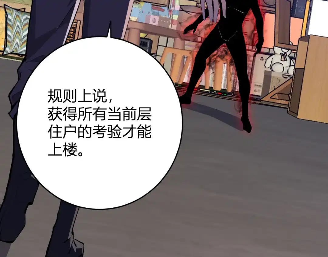 《全民末日：我，病毒君王》第92话 通关一层，诡异黑雾！ 第65页