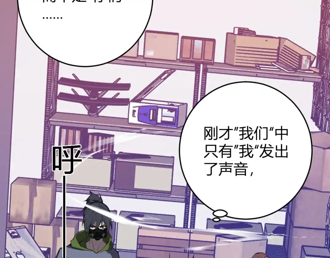 《全民末日：我，病毒君王》第92话 通关一层，诡异黑雾！ 第14页