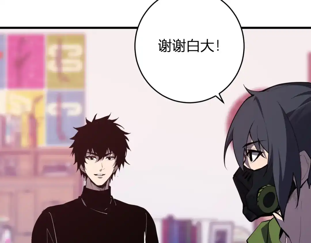 《全民末日：我，病毒君王》第92话 通关一层，诡异黑雾！ 第77页