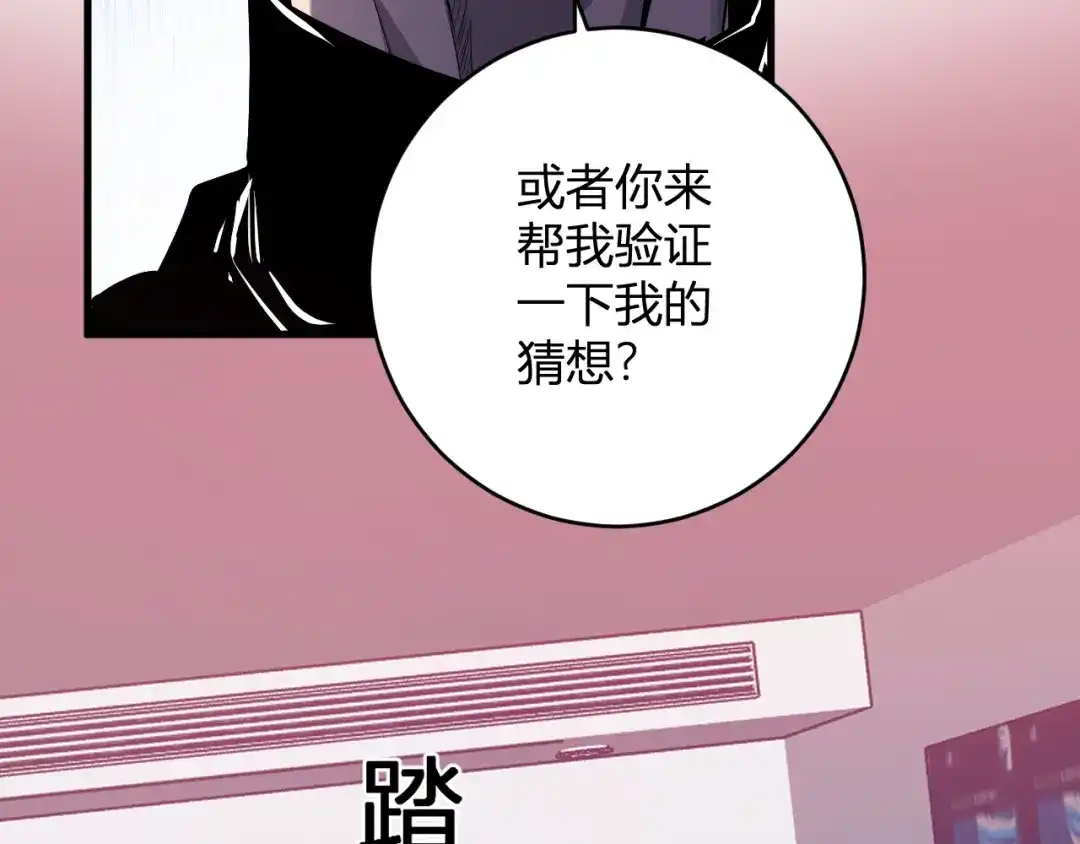 《全民末日：我，病毒君王》第92话 通关一层，诡异黑雾！ 第73页