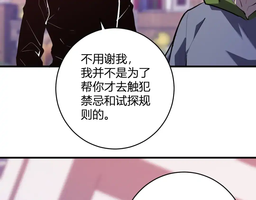 《全民末日：我，病毒君王》第92话 通关一层，诡异黑雾！ 第78页