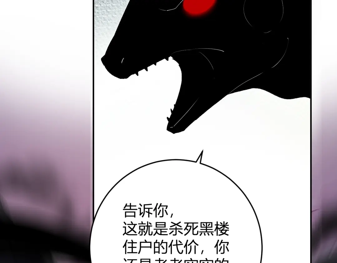 《全民末日：我，病毒君王》第92话 通关一层，诡异黑雾！ 第114页